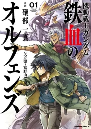 Mobile Suit Gundam IRON-BLOODED ORPHANS (Manga) logo