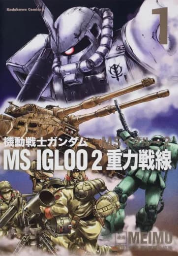 Mobile Suit Gundam MS IGLOO 2: The Gravity Front (Manga) logo