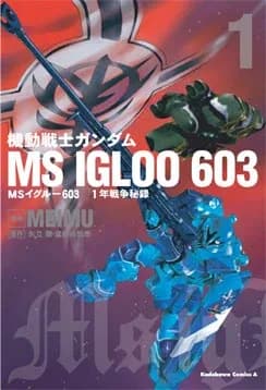 Mobile Suit Gundam MS IGLOO 603 logo