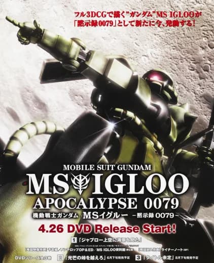 Mobile Suit Gundam MS IGLOO: Apocalypse 0079 logo