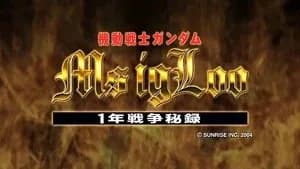 Mobile Suit Gundam MS IGLOO: The Hidden One Year War logo