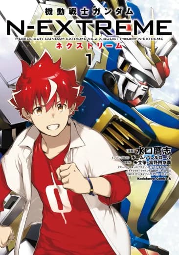 Mobile Suit Gundam N-Extreme logo