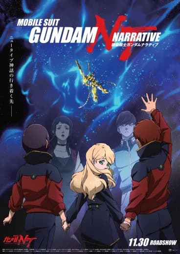 Mobile Suit Gundam Narrative logo