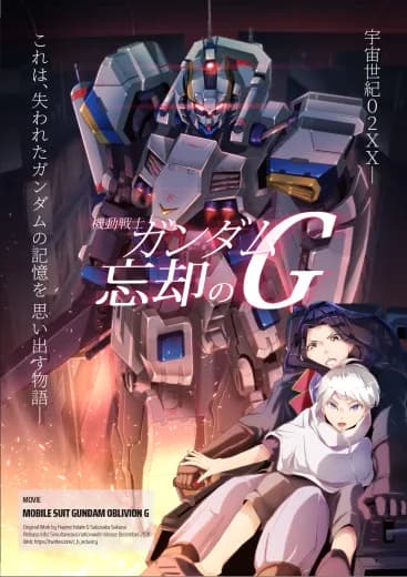 Mobile Suit Gundam Oblivion G logo