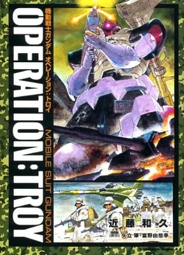 Mobile Suit Gundam: Operation: Troy logo