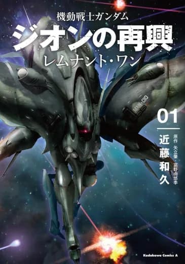 Mobile Suit Gundam: Revival of Zeon - Remnant One logo