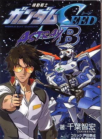Mobile Suit Gundam SEED Astray B logo