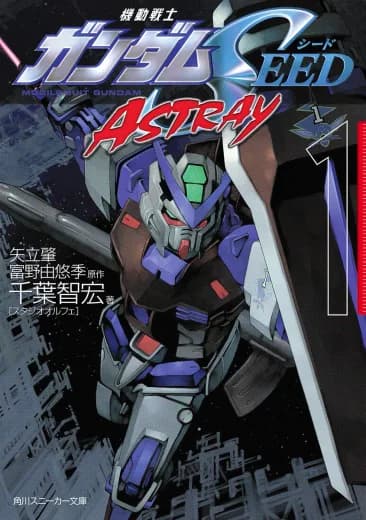 Mobile Suit Gundam SEED Astray (Novel) logo