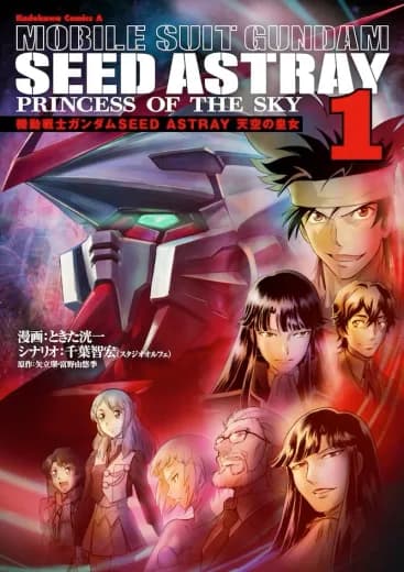 Mobile Suit Gundam SEED ASTRAY Princess of the Sky logo