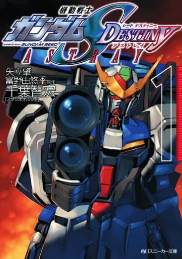 Mobile Suit Gundam SEED Destiny Astray (Novel) logo