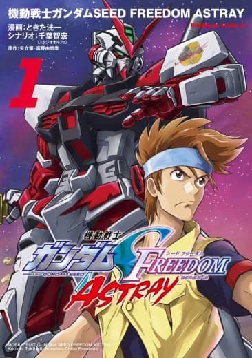 Mobile Suit Gundam SEED Freedom Astray logo