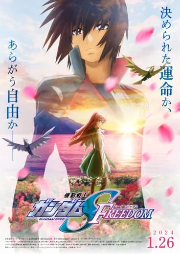Mobile Suit Gundam SEED Freedom logo