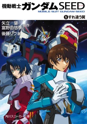 Mobile Suit Gundam SEED (Novel) logo