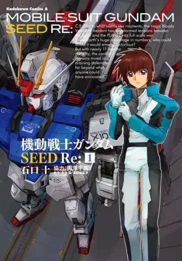 Mobile Suit Gundam SEED Re: logo