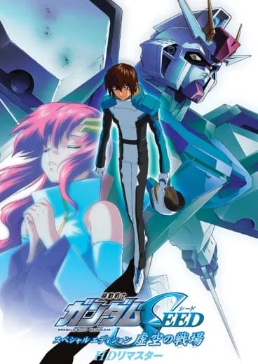 Mobile Suit Gundam SEED: Special Edition logo