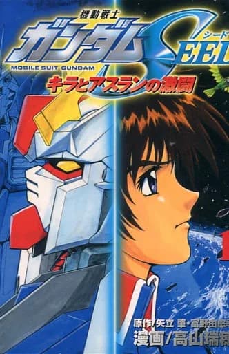 Mobile Suit Gundam SEED (Takayama Manga) logo