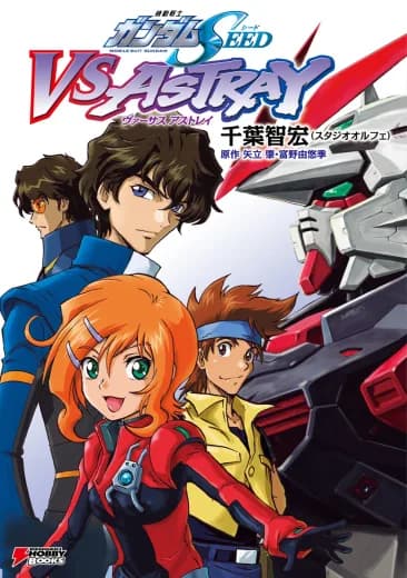 Mobile Suit Gundam SEED VS Astray logo