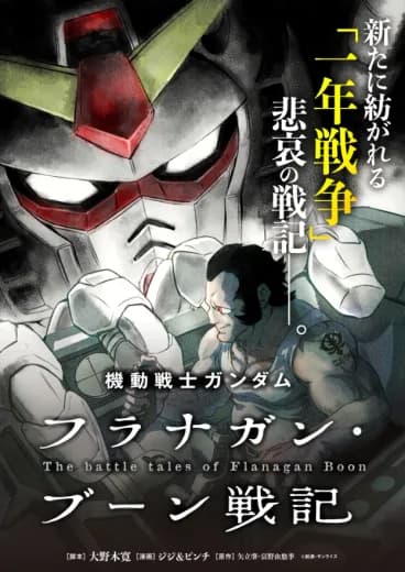 Mobile Suit Gundam: The battle tales of Flanagan Boone logo