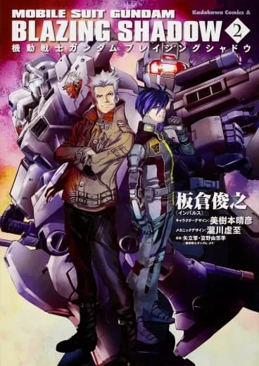 Mobile Suit Gundam: The Blazing Shadow logo