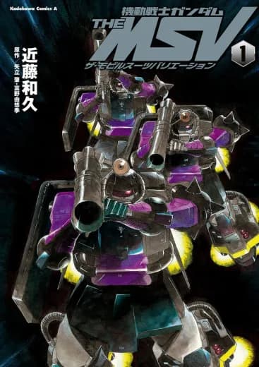 Mobile Suit Gundam The MSV: The Mobile Suit Variations logo