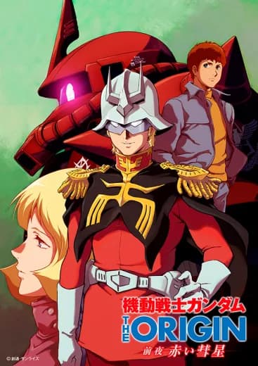 Mobile Suit Gundam: The Origin Advent of the Red Comet logo