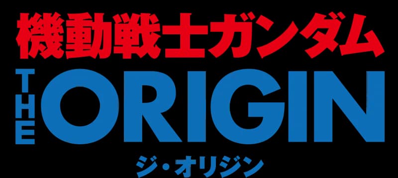Mobile Suit Gundam: The Origin logo
