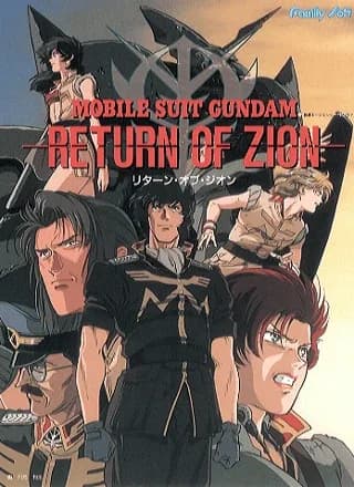 Mobile Suit Gundam: The Return of Zeon logo