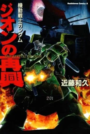 Mobile Suit Gundam: The Revival of Zeon logo