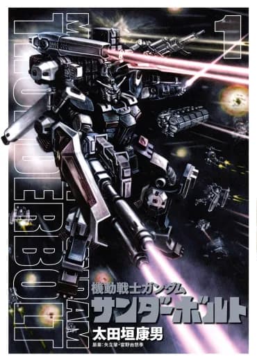 Mobile Suit Gundam Thunderbolt (Manga) logo