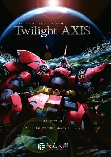 Mobile Suit Gundam Twilight Axis (Novel) logo