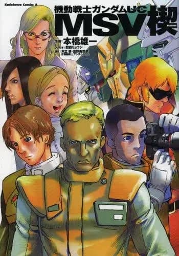 Mobile Suit Gundam UC MSV Kusabi logo