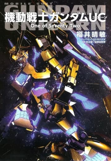 Mobile Suit Gundam UC: One of Seventy Two logo