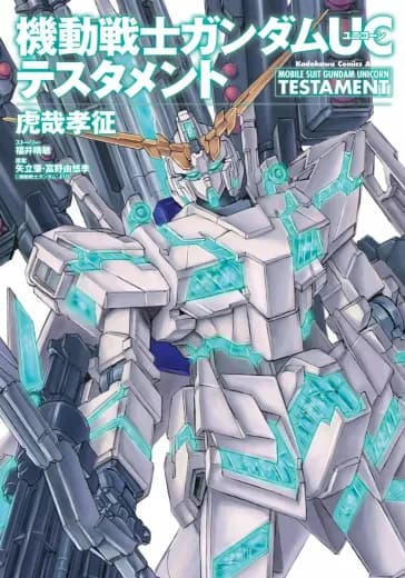 Mobile Suit Gundam UC Testament logo