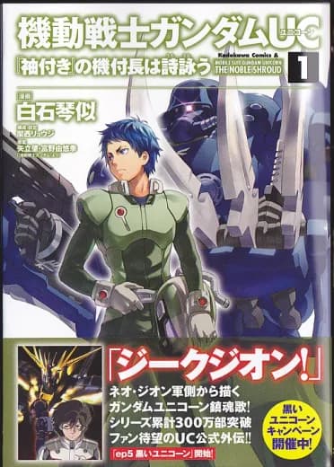 Mobile Suit Gundam Unicorn: The Noble Shroud logo