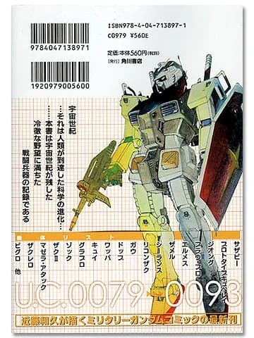 Mobile Suit Gundam - Vanishing Machine logo