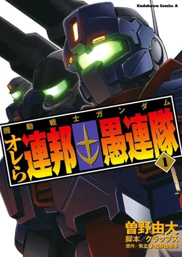 Mobile Suit Gundam: We're Federation Hooligans!! logo