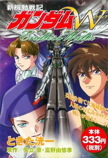 Mobile Suit Gundam Wing Endless Waltz (Manga) logo