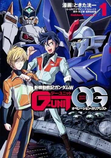 Mobile Suit Gundam Wing G-UNIT Operation Galiarest logo