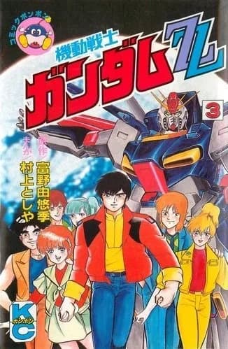 Mobile Suit Gundam ZZ (Manga) logo