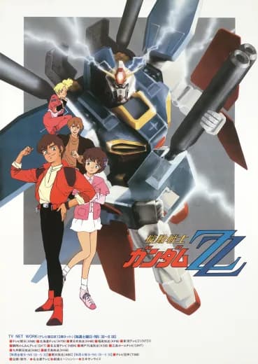 Mobile Suit Gundam ZZ logo