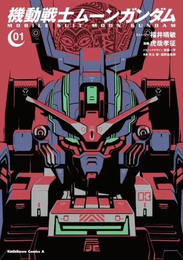 Mobile Suit Moon Gundam logo