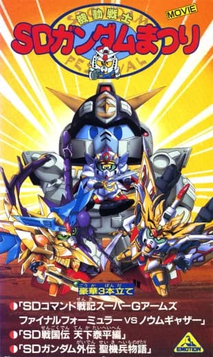 Mobile Suit SD Gundam Festival logo