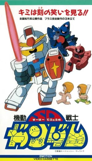 Mobile Suit SD Gundam Mk I logo