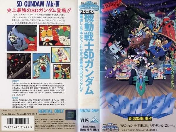 Mobile Suit SD Gundam Mk IV logo