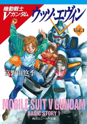 Mobile Suit Victory Gundam (Novel) logo