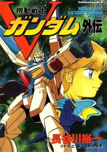 Mobile Suit Victory Gundam Outside Story logo