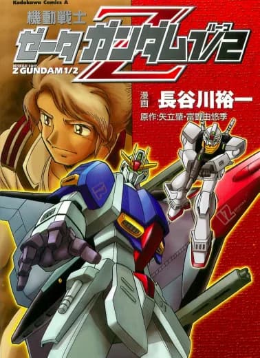 Mobile Suit Zeta Gundam 1/2 UC 0087: Another Story logo