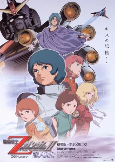 Mobile Suit Zeta Gundam: A New Translation II - Lovers logo