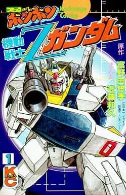 Mobile Suit Zeta Gundam (Manga) logo