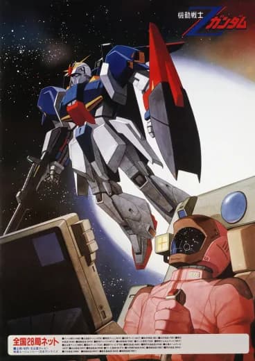 Mobile Suit Zeta Gundam logo